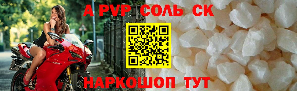 Альфа ПВП СК КРИС  A-PVP VHQ  Вход с VPN  Снежинск  Альфа ПВП мука 