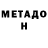 МЕФ кристаллы Ryan Davitt