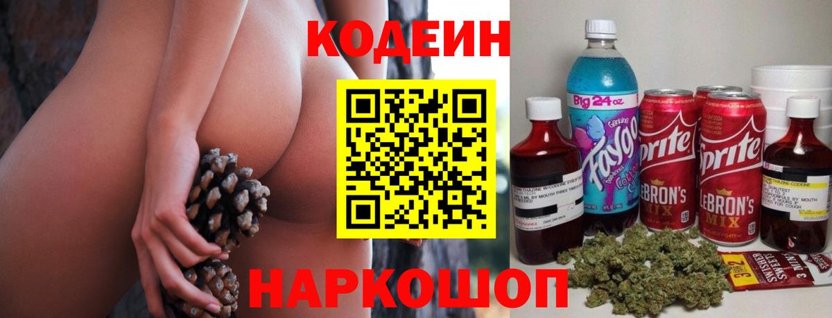 Кодеин напиток Lean (лин)  Codein напиток Lean (лин)  Вход с VPN  Снежинск 