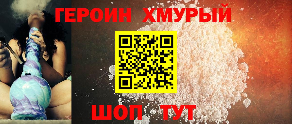 Героин гречка  Вход с VPN  Снежинск 